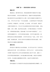青岛版（六三制）五年级数学上册《排列》教学设计3