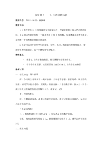 青岛版（六三制）五年级数学上册《信息窗二（2、5的倍数的特征）》教学设计5