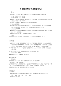 青岛版（六三制）五年级数学上册《信息窗二（3的倍数的特征）》教学设计1