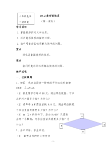 《菱形的性质》教学设计2-八年级下册数学华师大版
