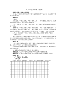 青岛版（六三制）五年级数学上册《信息窗二（图形的平移）》教学设计1