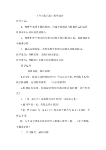 青岛版（六三制）五年级数学上册《信息窗二（小数乘小数）》教学设计1