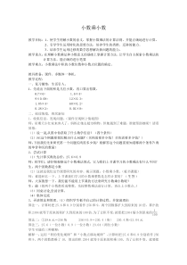 青岛版（六三制）五年级数学上册《信息窗二（小数乘小数）》教学设计2