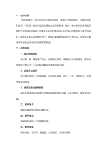 青岛版（六三制）五年级数学上册《信息窗三（梯形的面积）》教学设计2