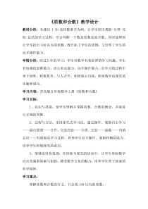 青岛版（六三制）五年级数学上册《信息窗三（质数与合数）》教学设计1