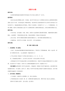 青岛版（六三制）五年级数学上册《信息窗三（质数与合数）》教学设计2