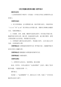 青岛版（六三制）五年级数学上册《信息窗四（解方程1）》教学设计1
