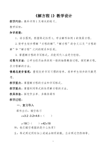 青岛版（六三制）五年级数学上册《信息窗四（解方程1）》教学设计2