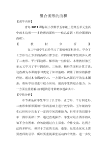 青岛版（六三制）五年级数学上册《信息窗四（组合图形的面积）》教学设计2