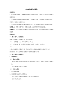 青岛版（六三制）五年级数学上册《信息窗五（解方程2）》教学设计1