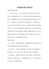青岛版（六三制）五年级数学上册《信息窗一（拆线统计图）》教学设计3