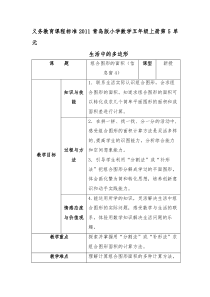 青岛版（六三制）五年级数学上册《信息窗四（组合图形的面积）》教学设计5