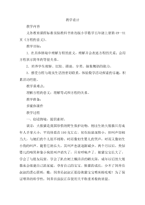 青岛版（六三制）五年级数学上册《信息窗一（方程的意义）》教学设计2