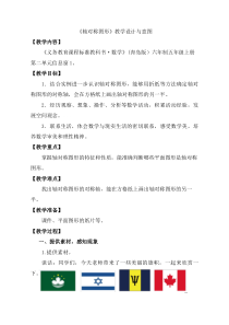 青岛版（六三制）五年级数学上册《信息窗一（认识轴对称图形）》教学设计4