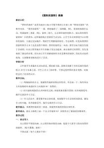青岛版（六三制）五年级数学上册《信息窗二（图形的旋转）》教学设计2