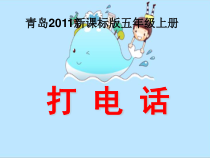 青岛版（六三制）五年级数学上册《排列》PPT课件1