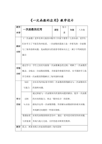 《小结》教学设计5-八年级下册数学华师大版