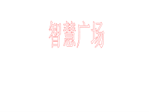 青岛版（六三制）五年级数学上册《排列》PPT课件2
