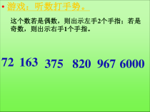 青岛版（六三制）五年级数学上册《信息窗三（质数与合数）》PPT课件1