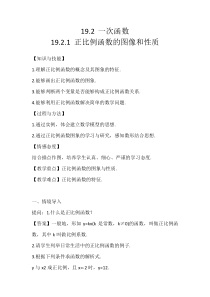 《一次函数的图象》教学设计1-八年级下册数学华师大版
