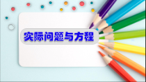 青岛版（六三制）五年级数学上册《信息窗五（解方程2）》PPT课件1