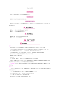 《一次函数》教学设计2-八年级下册数学华师大版