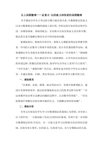 青岛版（六三制）五年级数学上册《回顾整理——总复习》教学素材