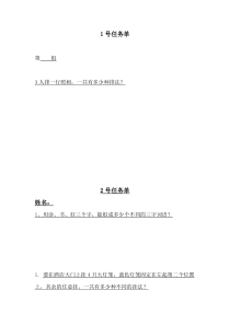 青岛版（六三制）五年级数学上册《排列》学习单