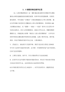 青岛版（六三制）五年级数学上册《信息窗二（2、5的倍数的特征）》教学反思