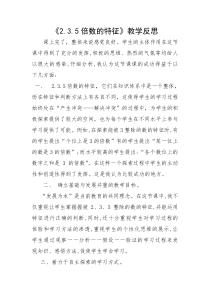 青岛版（六三制）五年级数学上册《信息窗二（2、5的倍数的特征）》教学素材