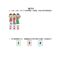青岛版（六三制）五年级数学上册《排列》课后习题