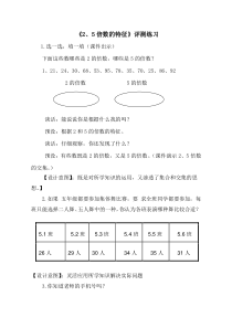 青岛版（六三制）五年级数学上册《信息窗二（2、5的倍数的特征）》课后习题