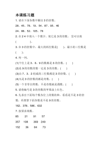 青岛版（六三制）五年级数学上册《信息窗二（3的倍数的特征）》课后习题