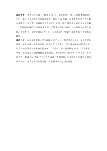青岛版（六三制）五年级数学上册《信息窗二（3的倍数的特征）》课前调查