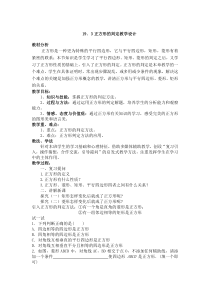 《正方形的判定》教学设计2-八年级下册数学华师大版