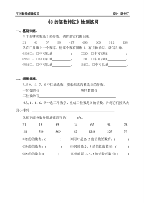 青岛版（六三制）五年级数学上册《信息窗二（3的倍数的特征）》课后习题3