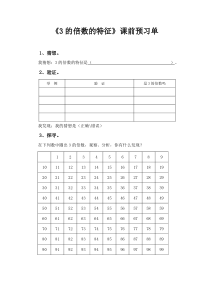 青岛版（六三制）五年级数学上册《信息窗二（3的倍数的特征）》学习单5