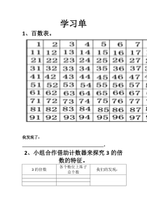 青岛版（六三制）五年级数学上册《信息窗二（3的倍数的特征）》学习单