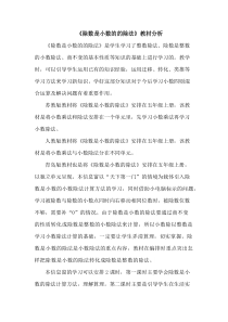 青岛版（六三制）五年级数学上册《信息窗二（除数是小数的小数除法）》教学素材