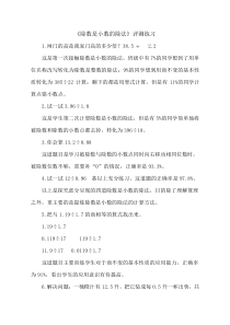 青岛版（六三制）五年级数学上册《信息窗二（除数是小数的小数除法）》课后习题