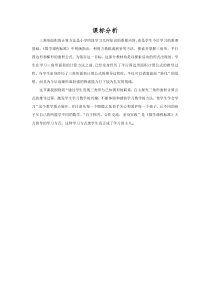 青岛版（六三制）五年级数学上册《信息窗二（三角形的面积）》教学素材