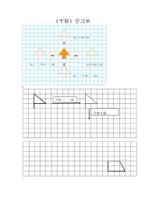 青岛版（六三制）五年级数学上册《信息窗二（图形的平移）》学习单