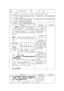 《中位数和众数》教学设计1-八年级下册数学华师大版