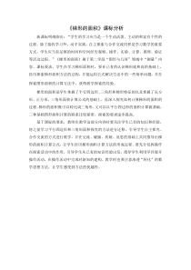 青岛版（六三制）五年级数学上册《信息窗三（梯形的面积）》教学素材