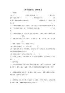 青岛版（六三制）五年级数学上册《信息窗三（梯形的面积）》课后习题