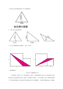 青岛版（六三制）五年级数学上册《信息窗二（三角形的面积）》课后习题
