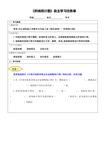青岛版（六三制）五年级数学上册《信息窗一（拆线统计图）》学习单9