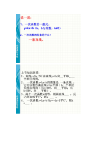 《一次函数的图象》教学设计3-八年级下册数学华师大版