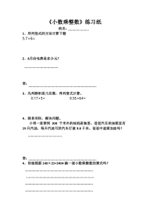 青岛版（六三制）五年级数学上册《信息窗一（小数乘整数）》课后习题