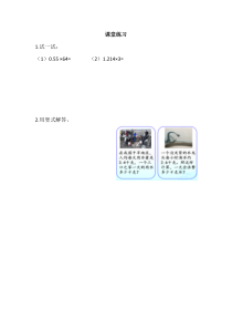 青岛版（六三制）五年级数学上册《信息窗一（小数乘整数）》课后习题